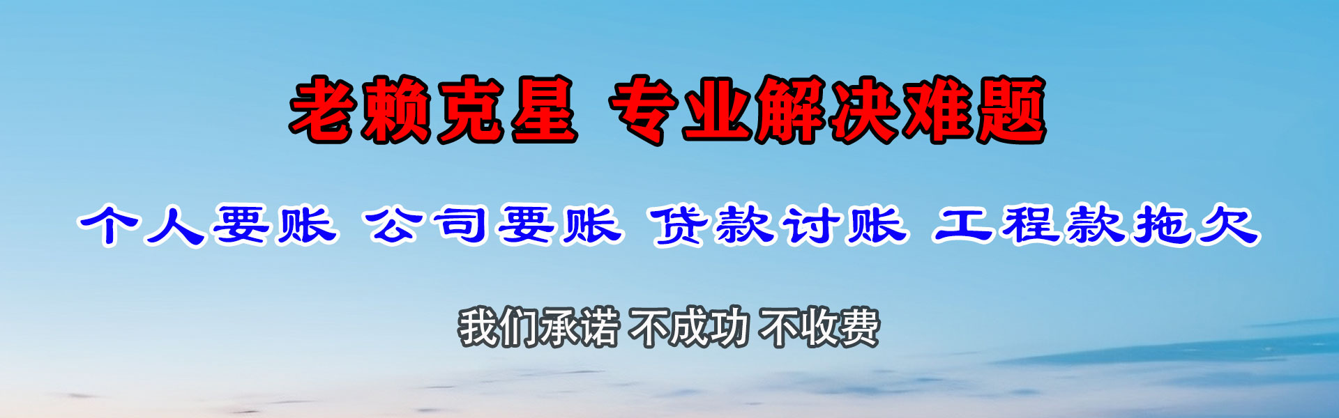 钢城金顺要债公司