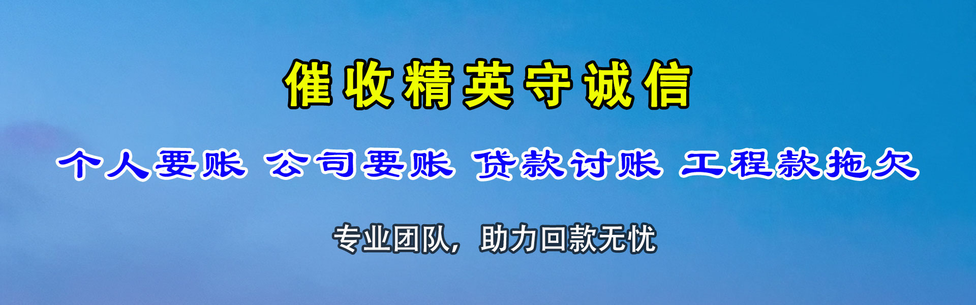 钢城追债公司